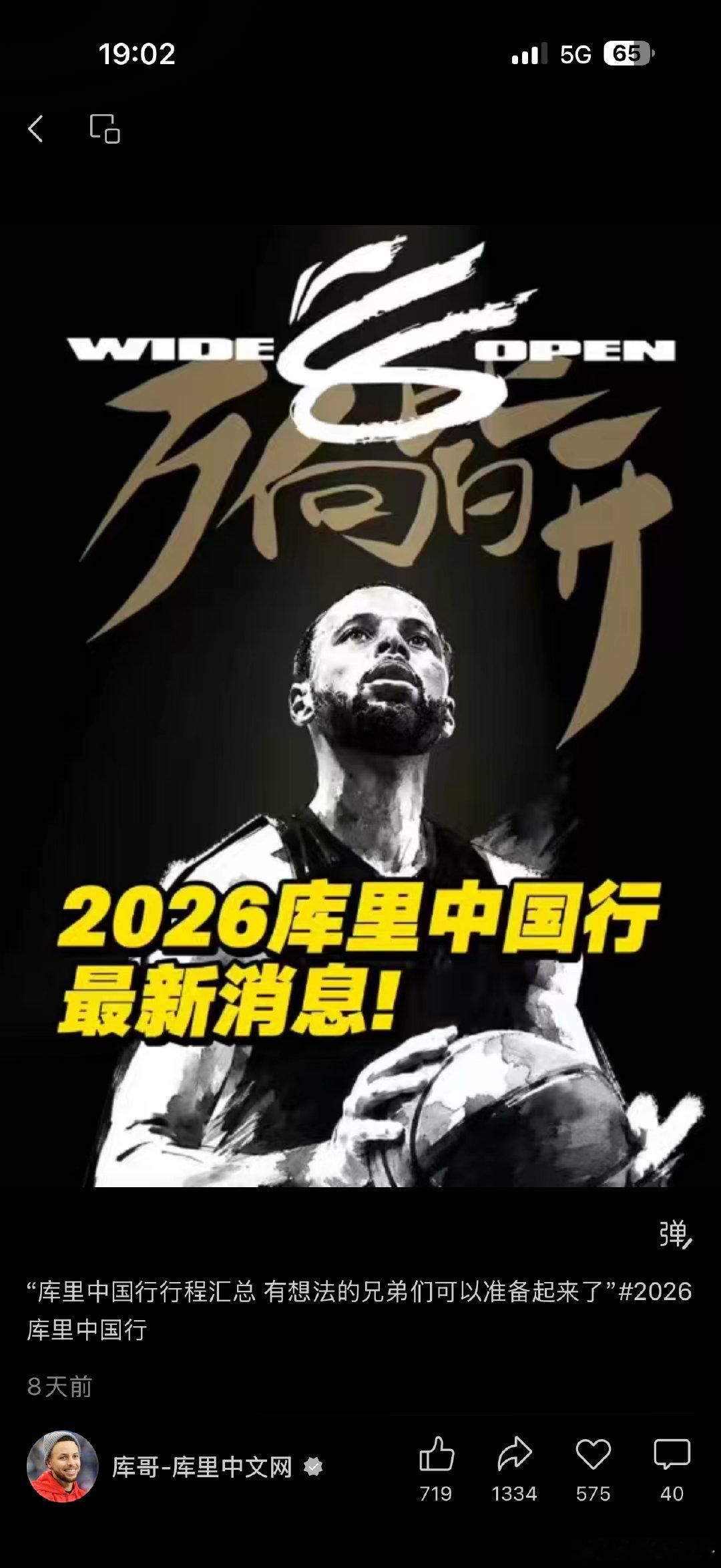 二姐说库里来中国了，本助理立马安排（参加李宁组织的活动）。 ​