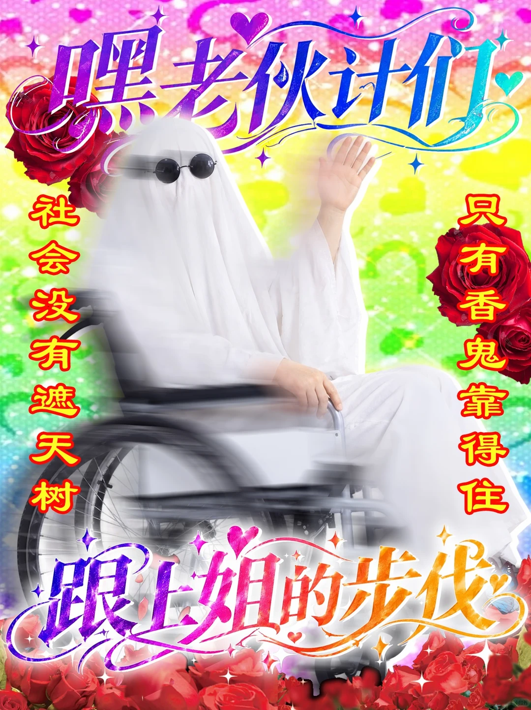 占用大家30s时间说个正事儿