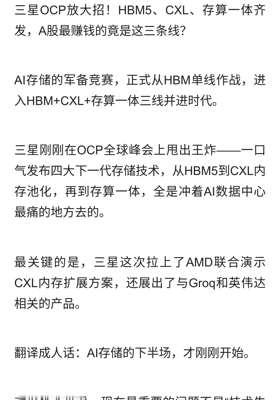 三星放大招AI存储的军备竞赛，进入HBM+CXL+存算一体三线并进时代