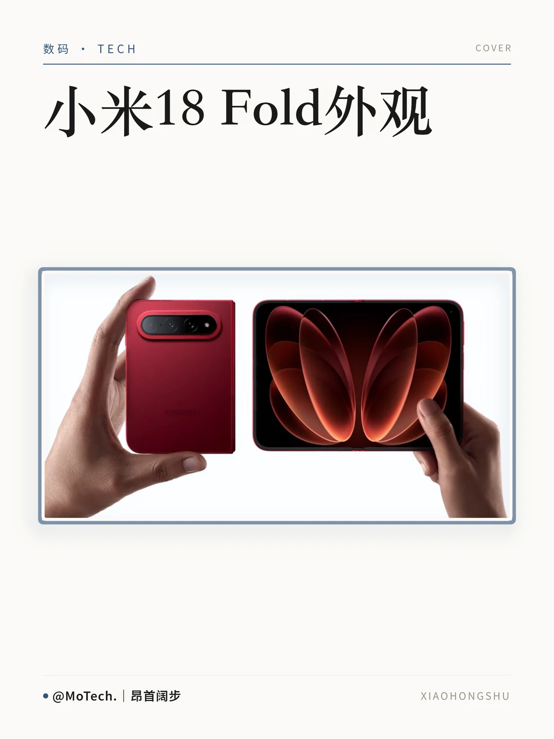 小米18 Fold外观