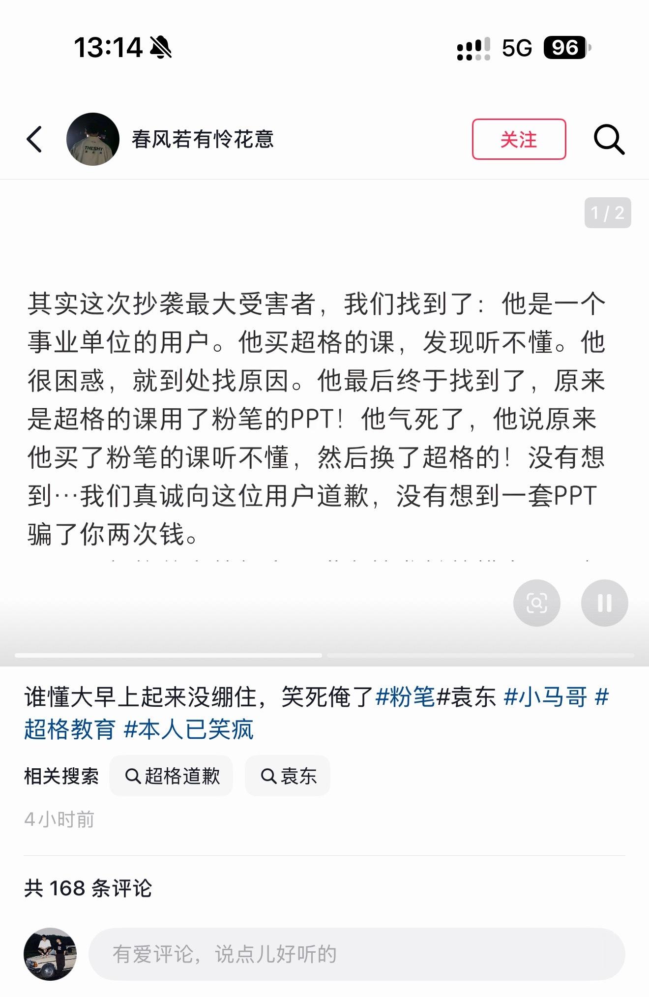其实这次抄袭最大受害者

🔥🔥超全公考资料：取走点个👍🏻

我们找到了：他是一个事业单位的用户。
他买超格的课，发现听不懂。他很困惑，就到处找原因。他最后终于找到了，原来是超格的课用了粉笔的PPT！他气死了，他说原来他买了粉笔的课听不懂，然后换了超格！没有想到 ​