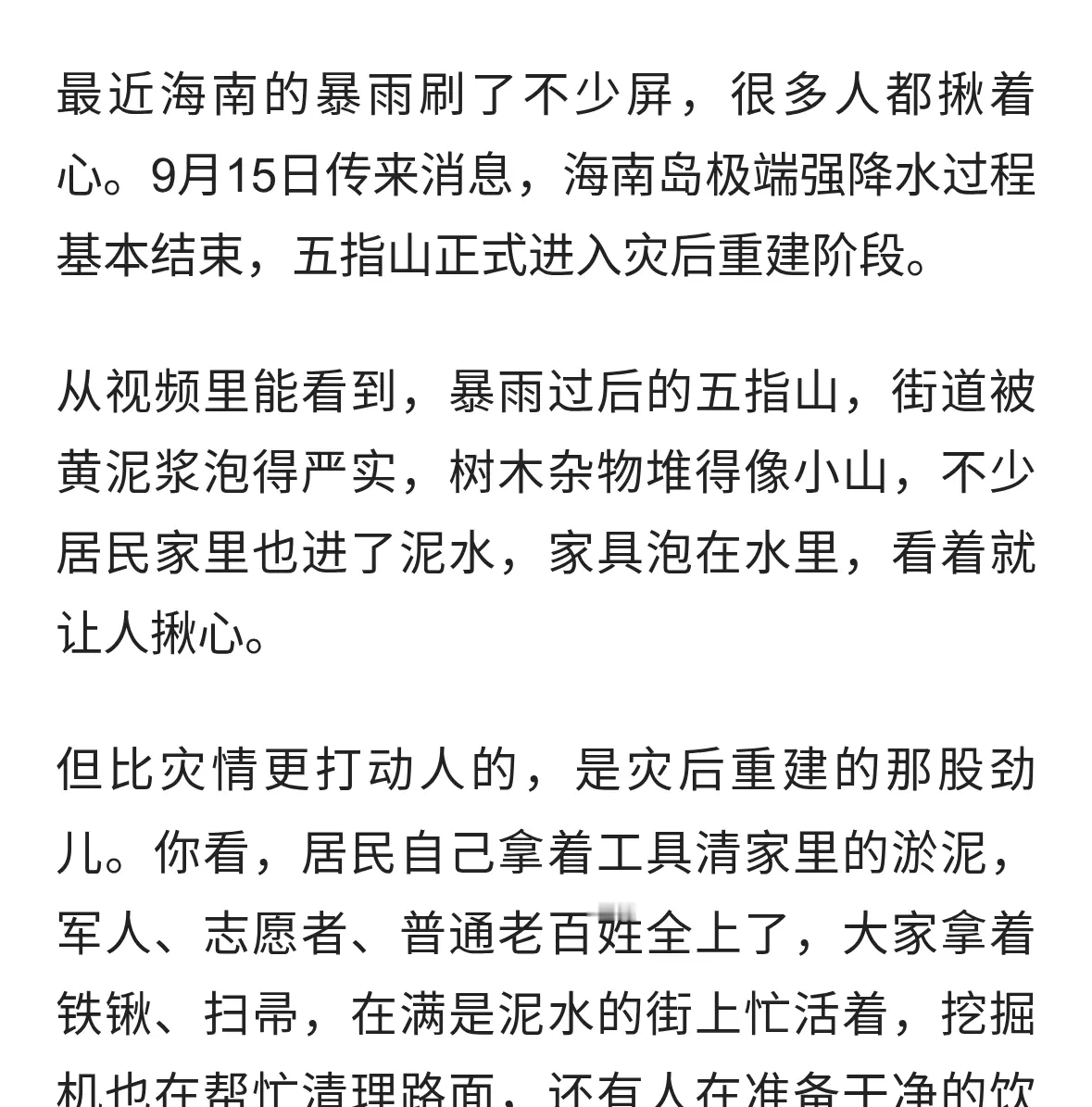 五指山灾后重建现场：淤泥里的暖流，比暴雨更暖人心