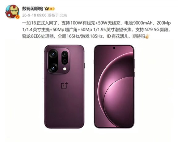 大电池+高刷屏，一加16这次配置直接拉满！