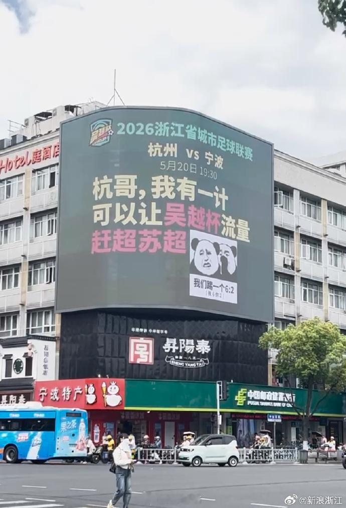【“杭甬之争”的对决，谁看了不期待一下！.网友 （tyx）