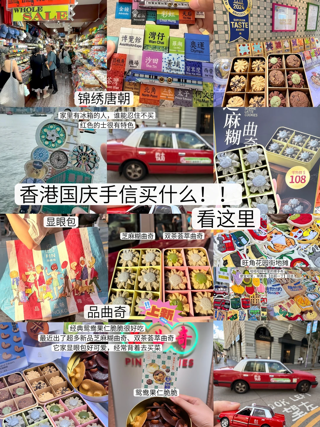 HK手信买什么！！看这里