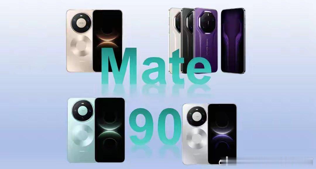 #网传Mate90发布会29日#华为Mate 90系列预计在月底发布，大概率是28或29号这两天。之前的消息是，Mate90Pro将无缘麒麟9050Pro，让不少网友感到惋惜。 ​