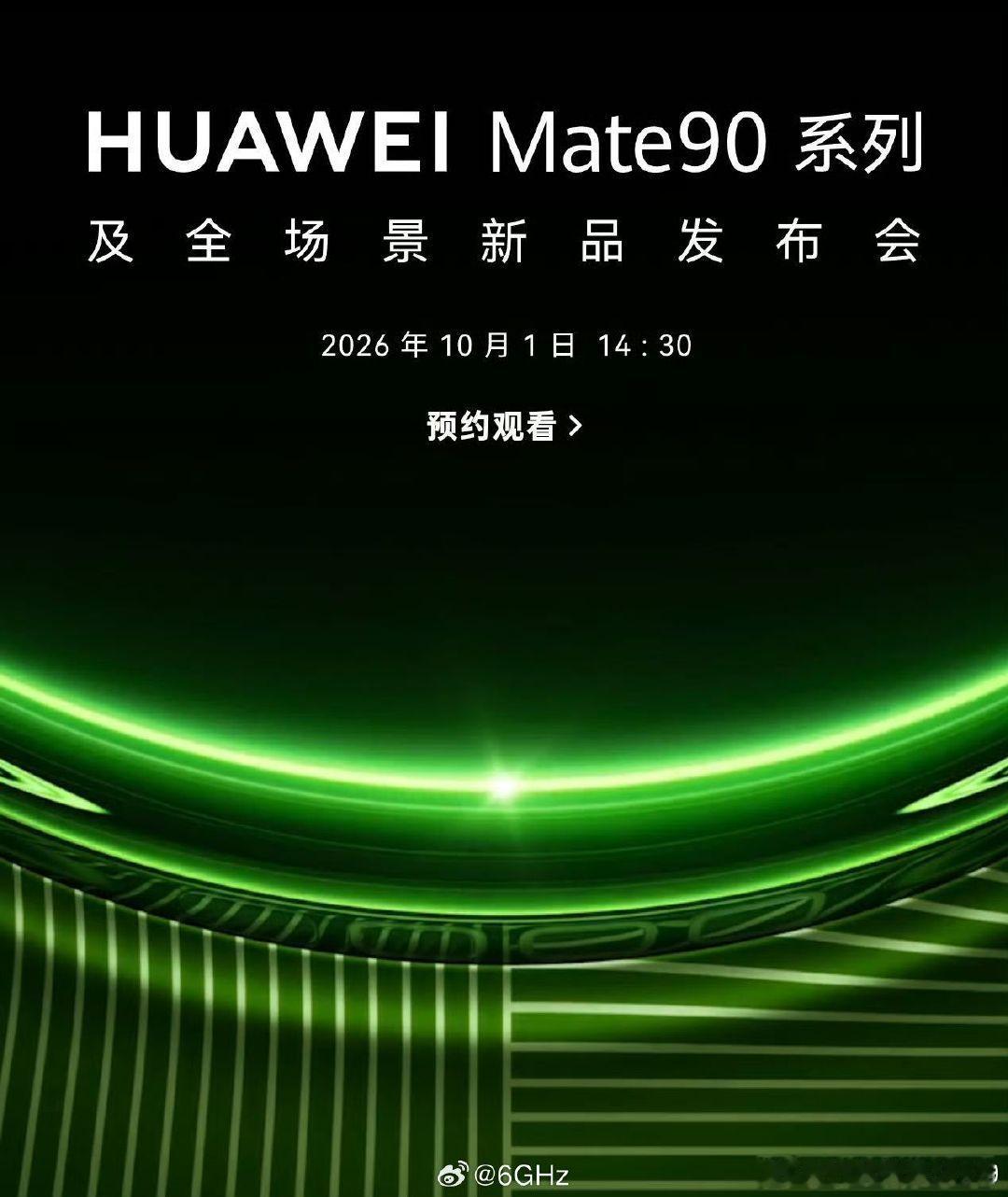 华为原定10月1日举行Mate90系列发布会，但几个小时后不知为何，又撤回了相关宣传文案。不过。Mate90系列大概率也就长这样了。 ​