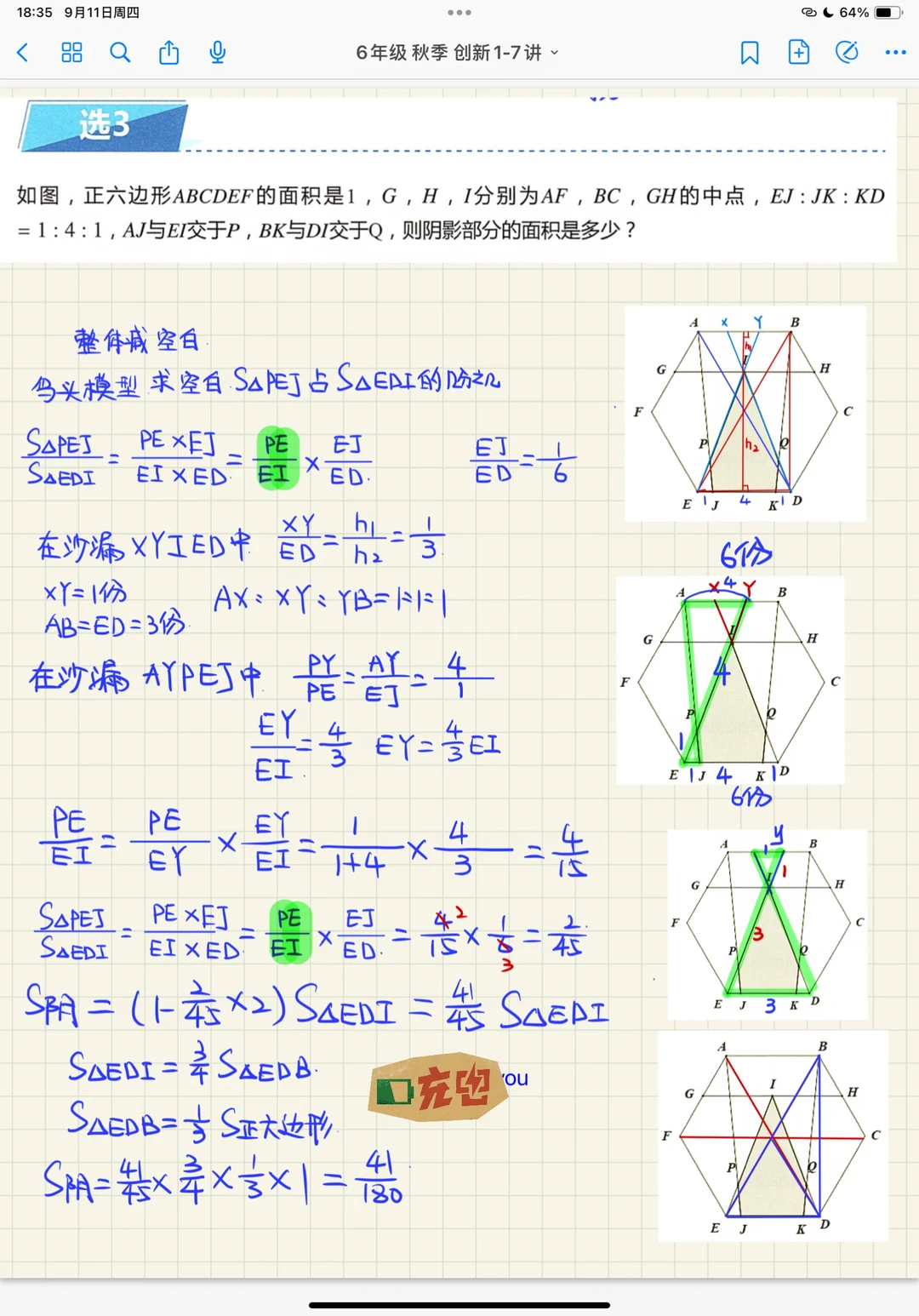 整体减空白、鸟头模型、沙漏模型 综合题