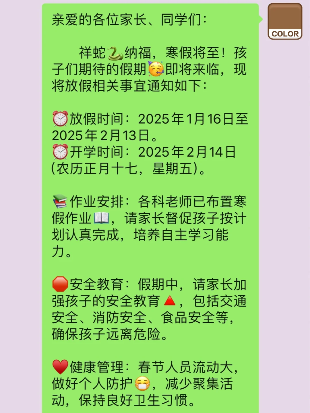 教师必备 | 2025寒假放假通知来啦❗