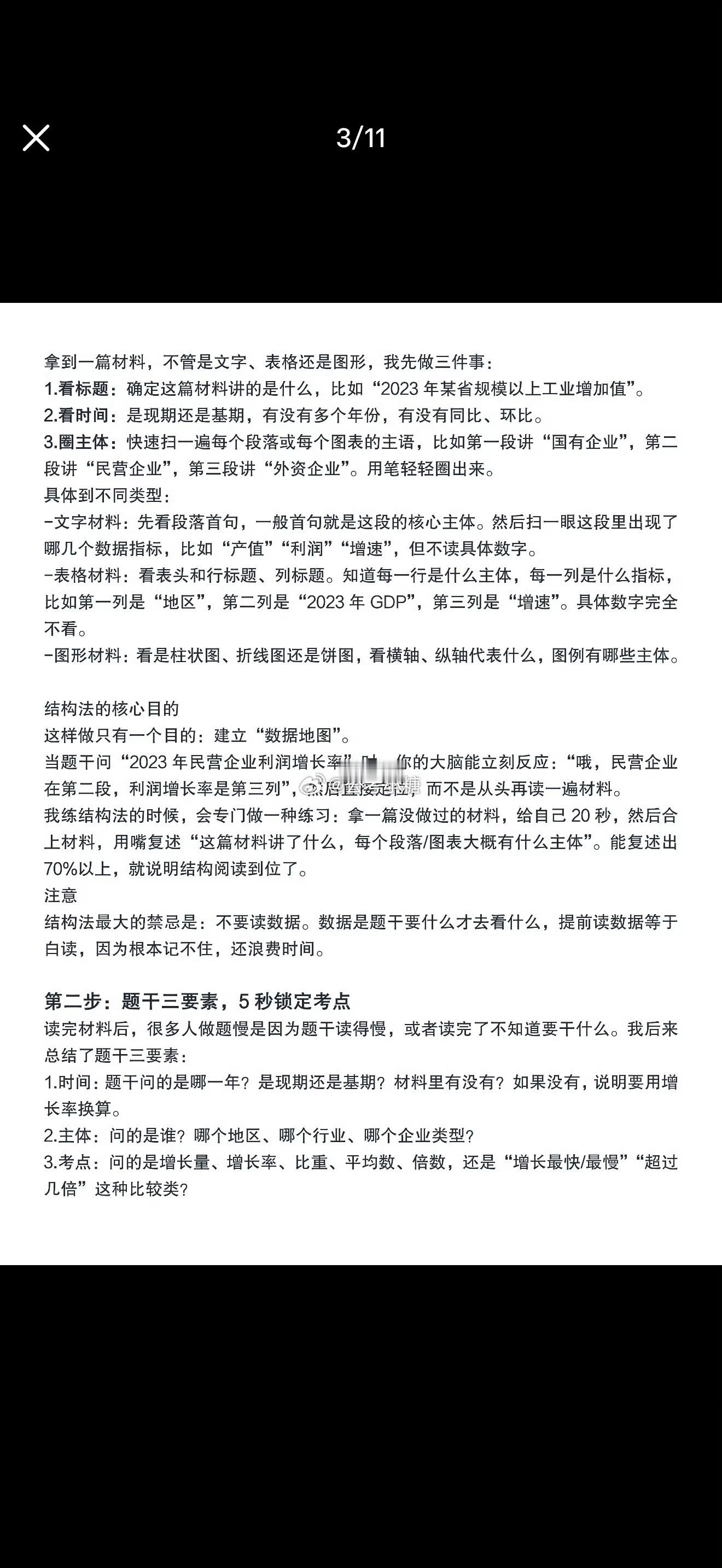 钱包攒钱计划省考 资料分析的一点经验之谈
