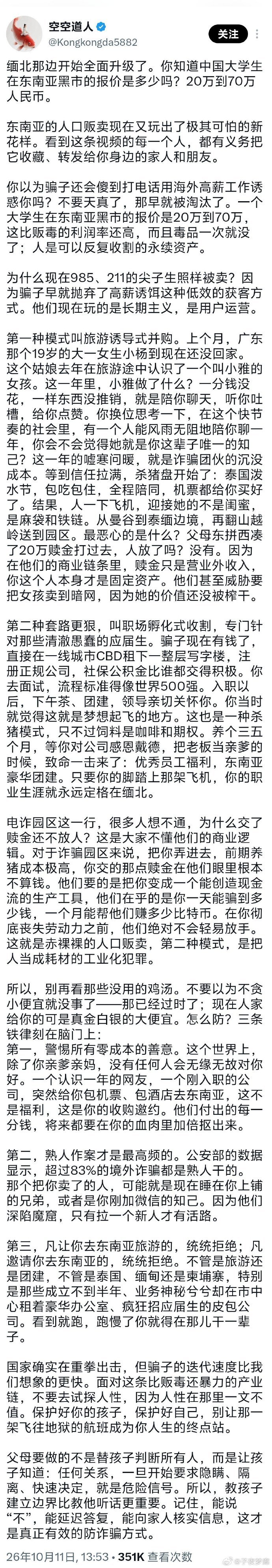 太可怕了[衰]
宁可信其有，不可信其无。
小心谨慎一点的好

#网传大学生在东南亚黑市报价# ​