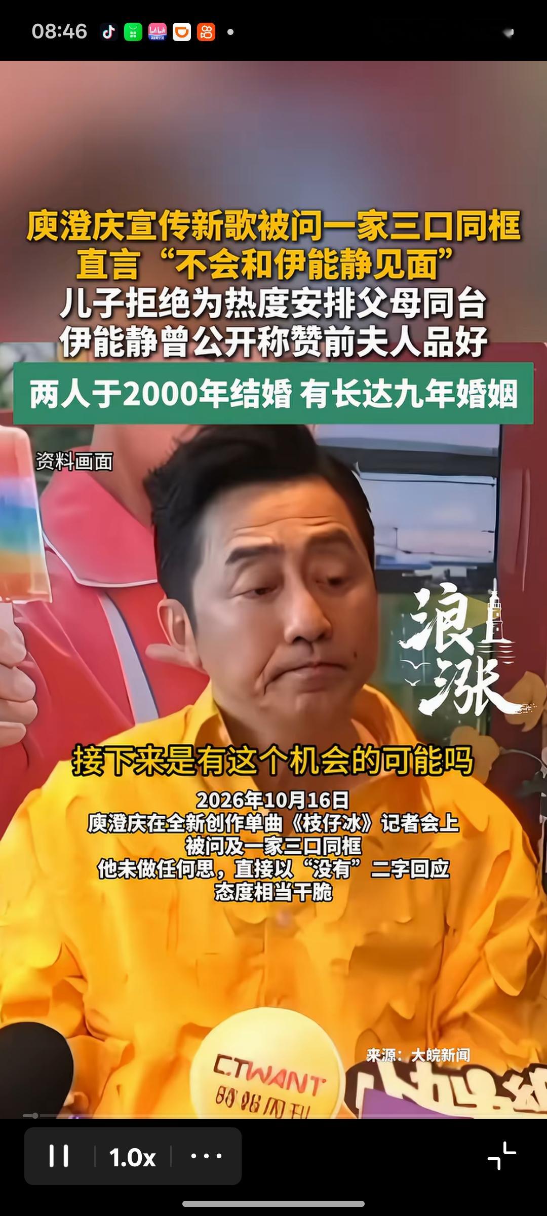 16日，庾澄庆在受访时被问及是否有机会和前妻伊能静、儿子恩利一家三口同框，未加思索就干脆回应 “没有” 。谈及邀请恩利担任自己演唱会嘉宾的计划，他表示主动权在儿子手上，要看对方的时间安排。
伊能静曾在直播中畅想，要为恩利举办线上音乐会，邀请庾澄庆同台合声，打造一家三口同框的场景。
对此，有网友评论说