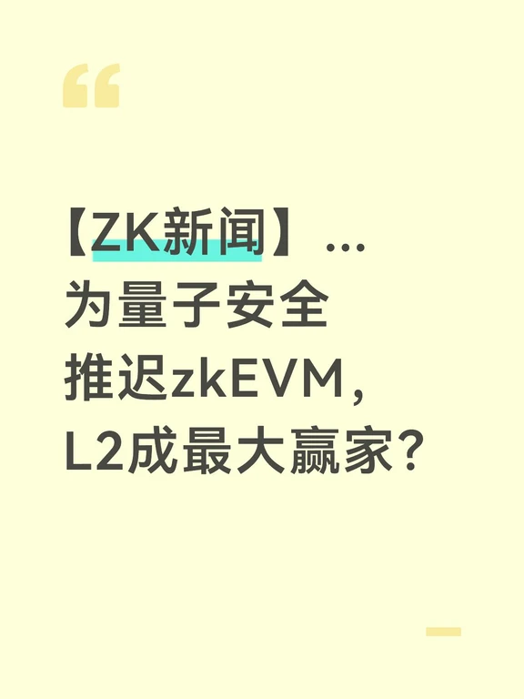 🚀zkDaily 前沿热点追踪 2026-09-08