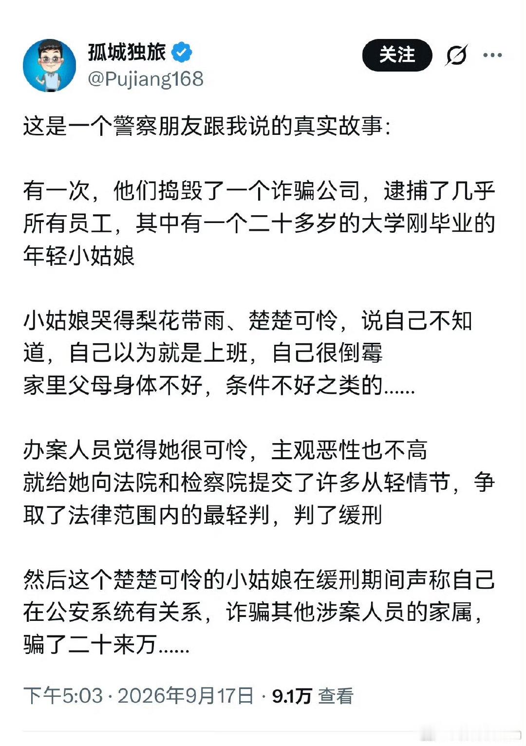 教科书级诈骗，太狠了 ​