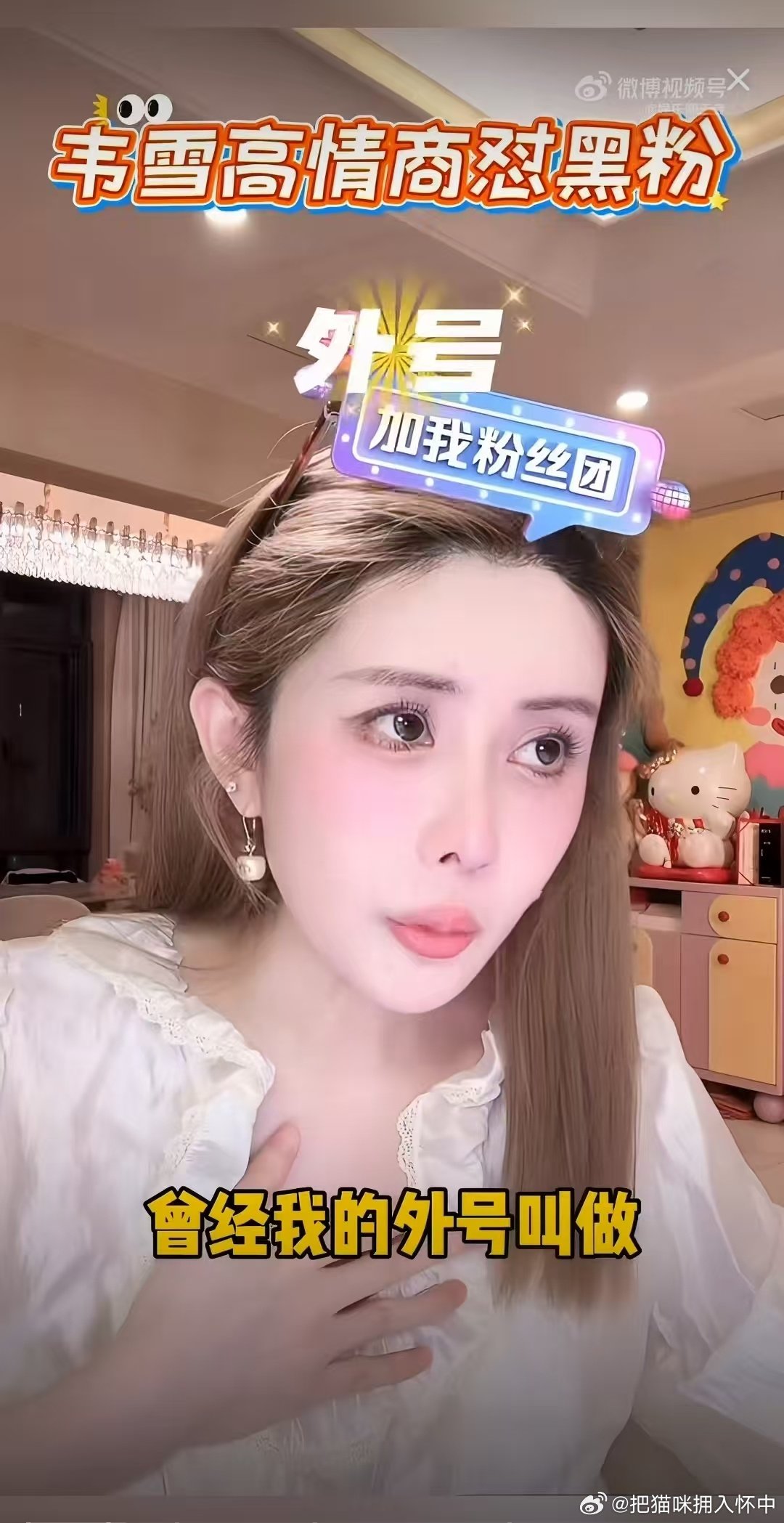 #韦雪回应生孩子主播外号# 看到她说“才生3个哪找这种主播”笑出来了，姐你对自己的战绩是真没数啊，别人停播被问休息还是忙啥，你停播满屏都是你又生孩子去了，这外号真不冤 ​