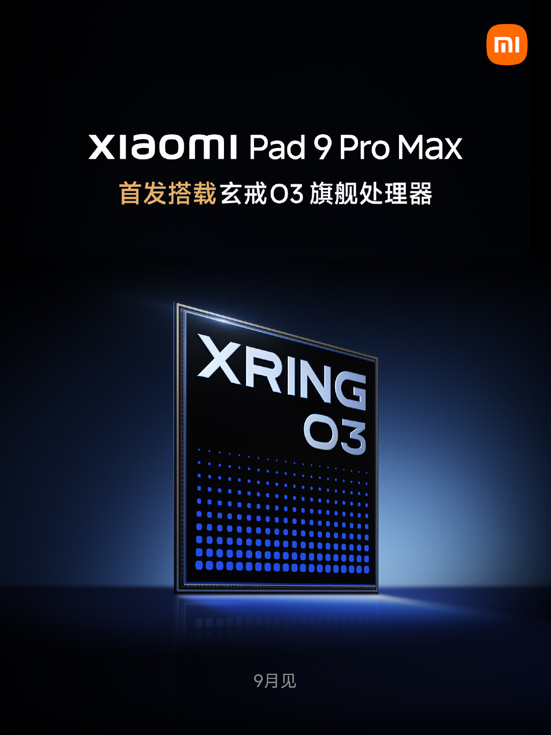 小米最强专业生产力平板：小米平板9 Pro Max
首发搭载玄戒O3 AI 旗舰处理器
#小米平板9ProMax# 9月即将发布，敬请期待 ​