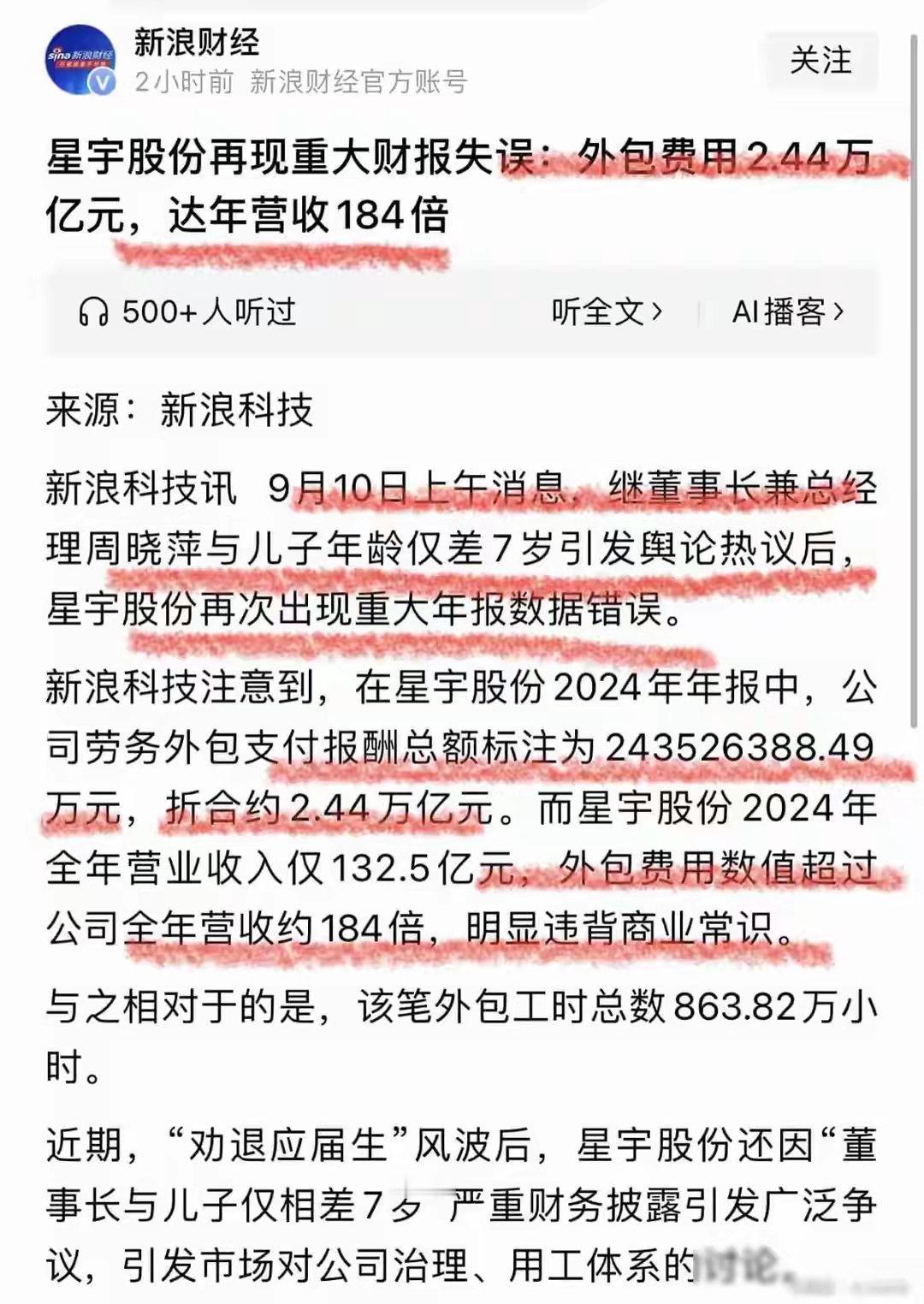 #星宇年报外包时薪28.2万元#
有关星宇股份的丑闻是越来越多，看来该公司管理层出现了明显问题！ ​