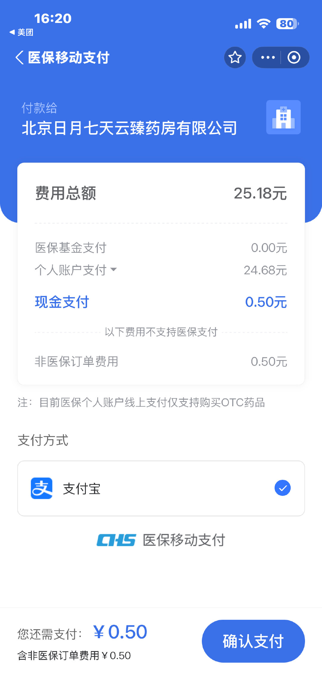 第一次用个人医保账户买药[泪]感觉自己一秒变成了大人[泪]以后生病了就吃药，再也不会扣扣搜搜不看病不吃药了[捂嘴哭] ​