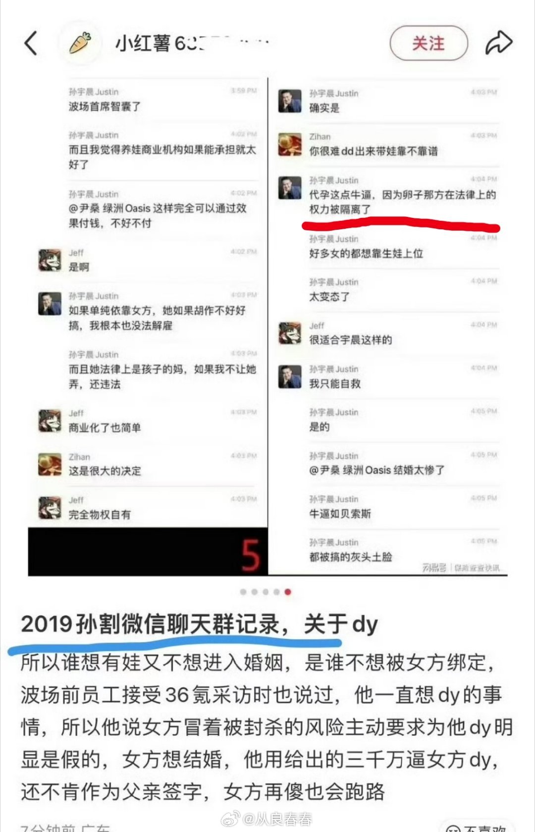 孙宇晨被爆出以前关于代孕的聊天记录，满口都是代孕下的财产分割问题

在他看来代孕很牛b，原话:卵子那方在法律上的权利被隔离了（也就是说女的给他生孩子，但不能通过母子关系分到他的钱） #孙宇晨聊天记录# ​