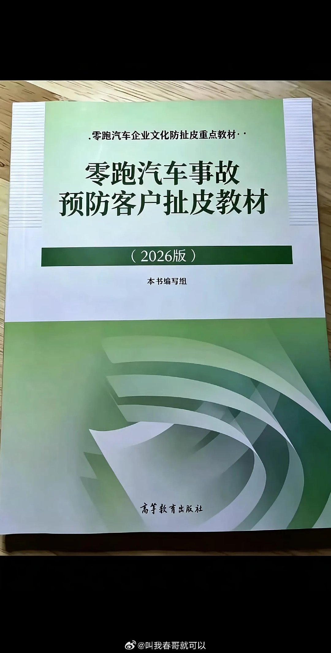 某视频平台看到的，真有这样的书吗？#极度躁动##大v聊车# ​