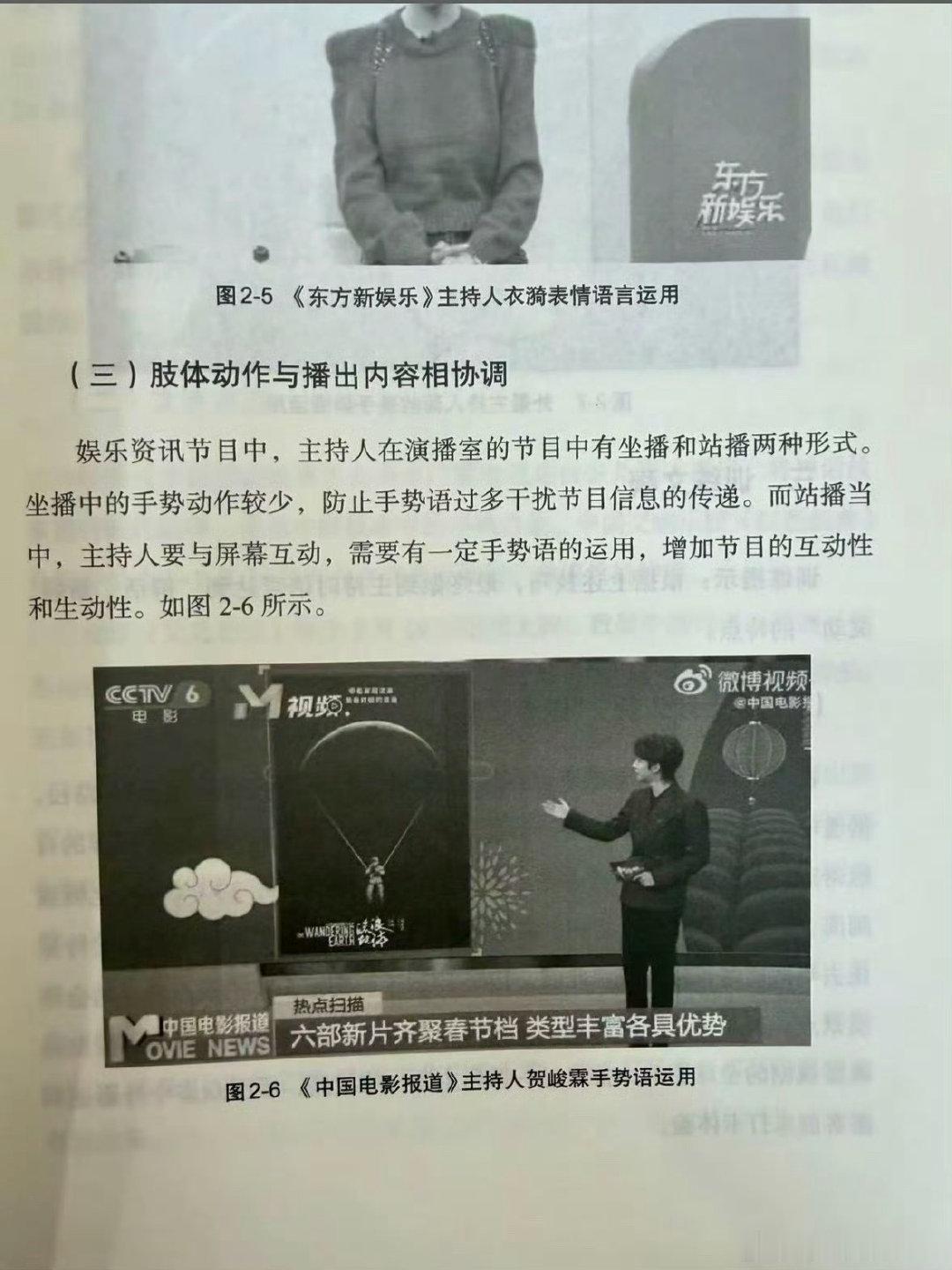 #贺峻霖登融媒时代舞台主持实务教材#贺峻霖《中国电影报道》的主持案例，被收录进《融媒时代舞台主持实务》专业教材，作为播音专业课堂参考范例。

实打实的专业认可，太为他开心了，期待更多青年从业者踏实深耕呀 。 ​