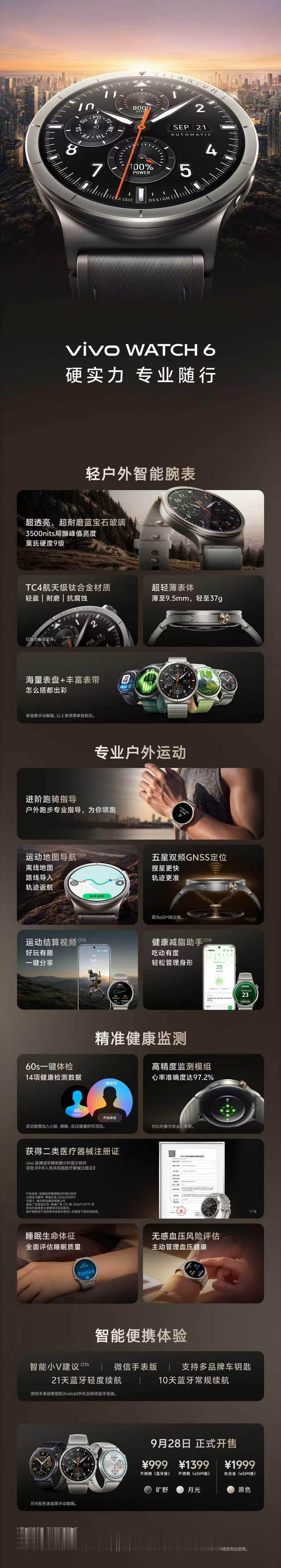 一图流看完今天发布的vivo WATCH 6和vivo Buds Clip。

过去聊到vivo的耳机和手表，只有长续航和实用性能给人留下深刻印象，这次的vivo WATCH 6和vivo Buds Clip终于在把质感提升上来的同时也在功能和体验上给到了用户选择它们的理由。

#vivo WATCH# 6 颜值、质感、功能、体验全面提升，运动、健康、 ​