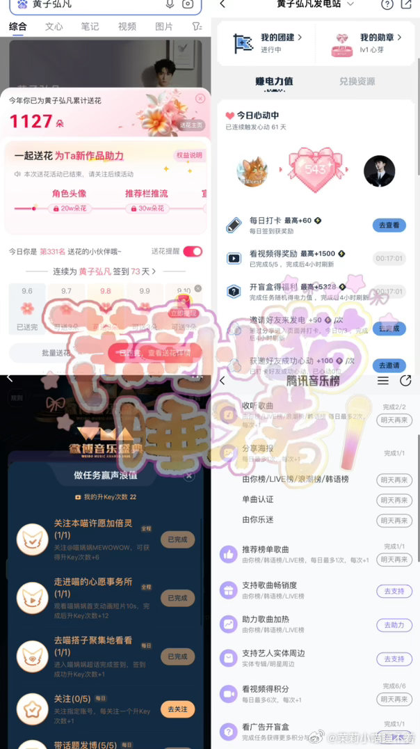 #黄子弘凡实力歌手# 
26.09.06百度 q音发电站 由你榜 微博音乐盛典 ​