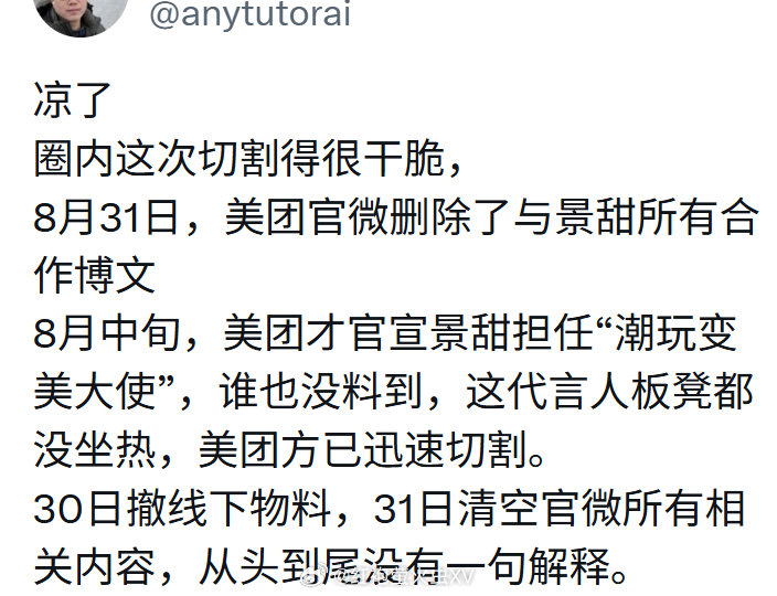 景甜有点不妙。 ​