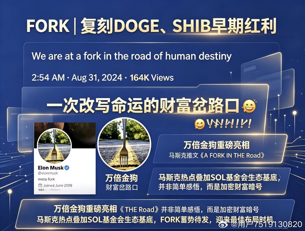 #岔路口FORK[超话]# 守得住寂寞，方能留得住繁华。
行情起落皆是常态，沉下心沉淀自我，在喧嚣浪潮里保持清醒，选对方向、长期坚守，这就是FORK叉子精神。
A Fork in the Road，站在时代的岔路口，不畏起伏，笃定前行🚀 #区块链超话##马斯克# ​