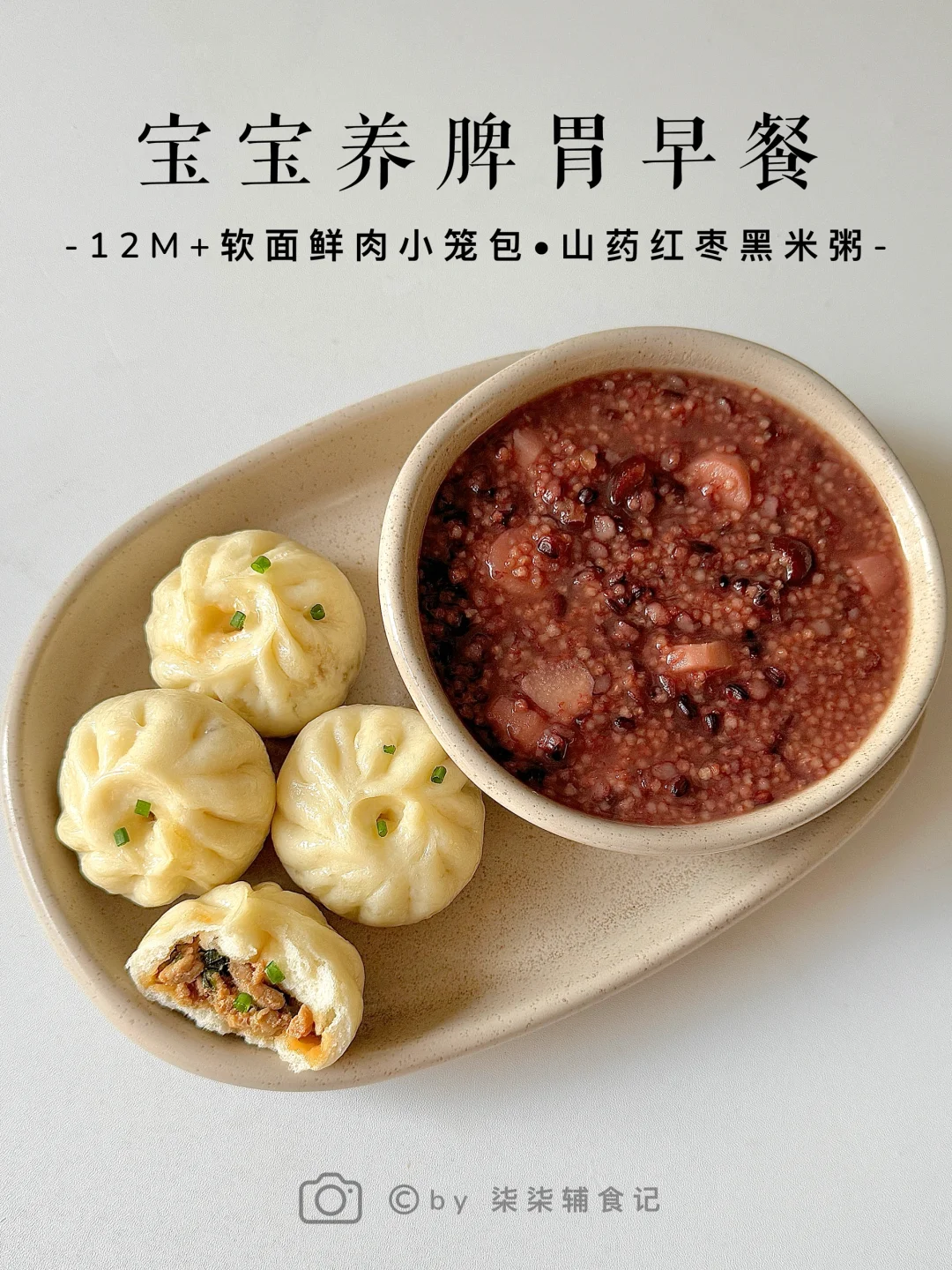 宝宝追高养脾胃早餐🍳轻松搞定饭渣