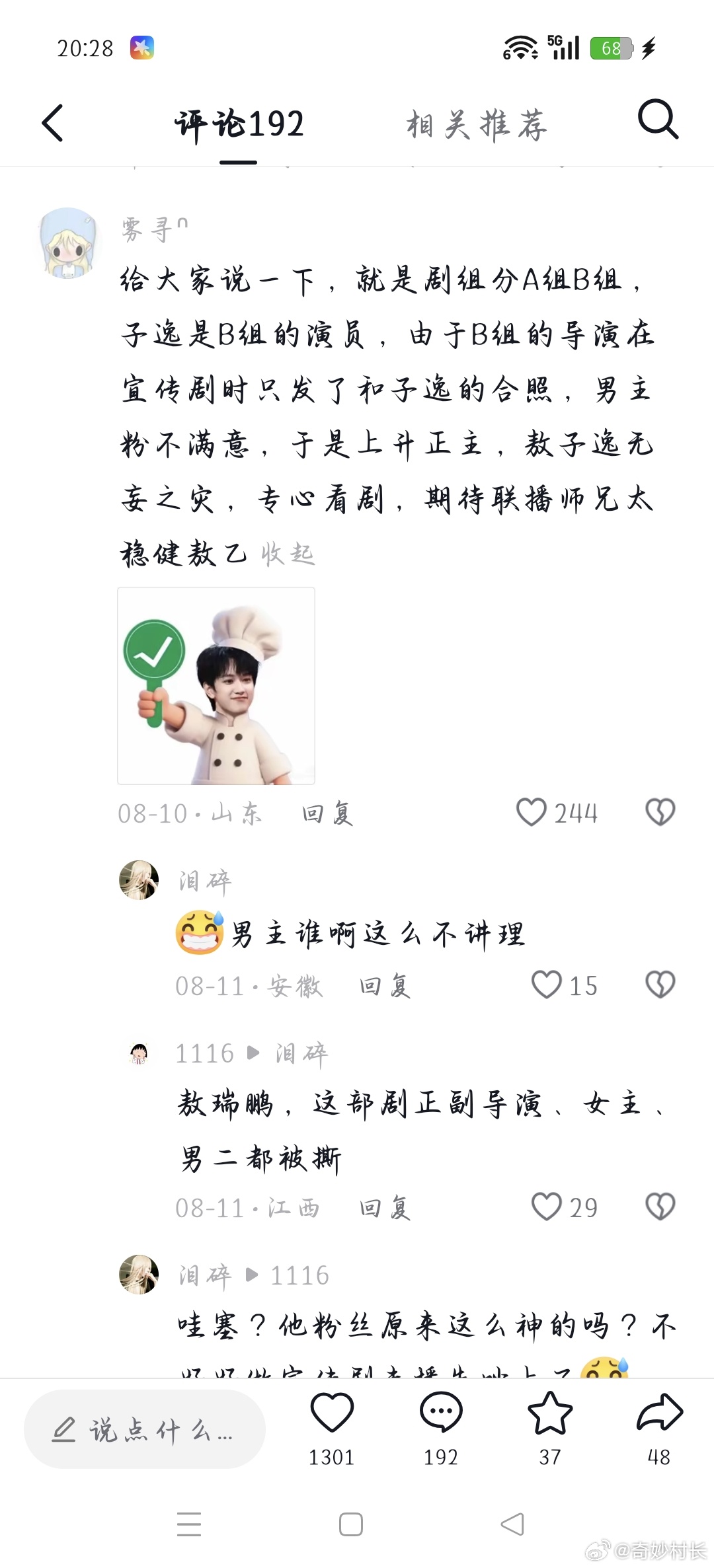 《师兄太稳健》作为大男主向剧集，宣发侧重本是剧集定位带来的客观情况，相关物料安排由剧组统筹，并非演员或者粉丝的意愿。
在这里想真诚致意孙珍妮、敖子逸两位演员，大家都为这部戏投入了大量时间与心血，用心塑造各自的角色，每一份付出都值得被看见、被尊重。
近期网络上出现的部分摩擦言论，不代 ​