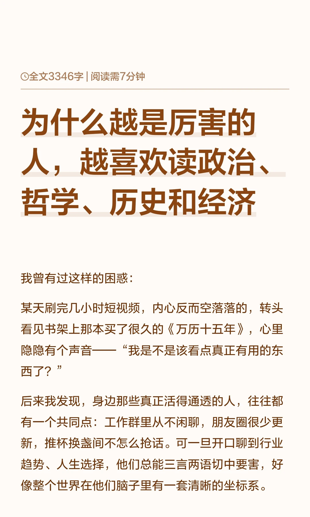 为什么越是厉害的人，越喜欢读政治、哲学