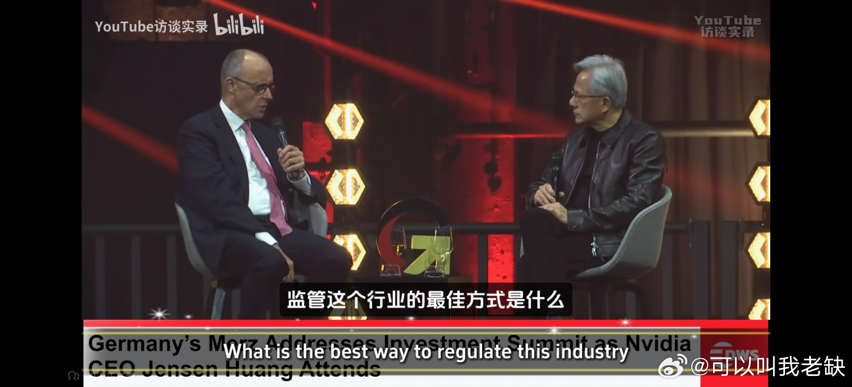 #黄仁勋称看到德国落后很痛心#
德国人的国际地位已经低到了如此地步：
一个亚裔美国商人，可以当面数落德国总理，讲：你们德国在AI方面这不行那不行，再不听我的，你们就完了。
德国人甚至不觉得这有什么问题[皱眉]
默茨还在为德国制造骄傲呢，老黄说AI是你们不能错过的机会，默茨关心的却是如何监管AI ​