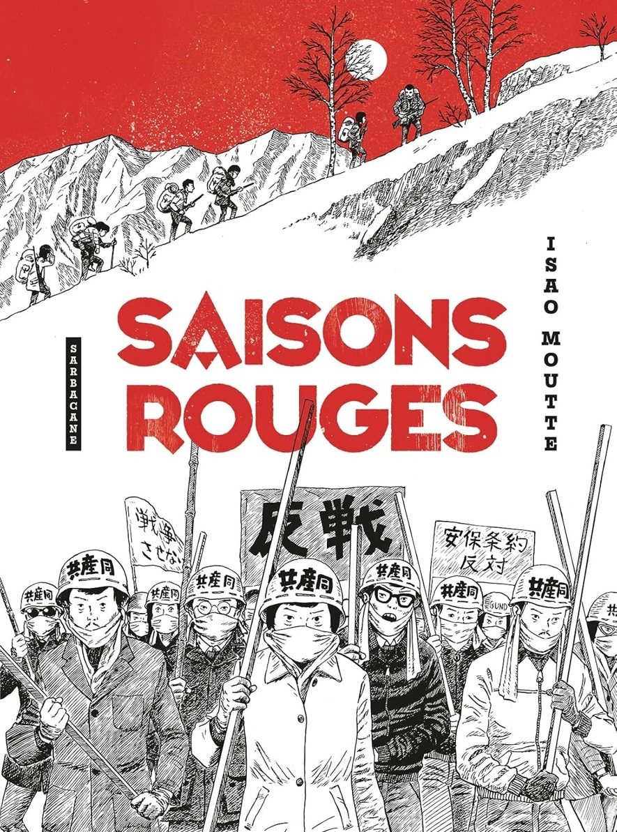 看到一本讲述本子上世纪60年代反安保运动的漫画《赤色季节》（Saisons rouges By Isao Moutte），作者是个法日混血，看画风应该受日漫的影响还挺大的，甚至有时竟然还能看出一些日本Garo漫画的痕迹来。其实很多老一辈日本漫画家、动画师年轻时都曾经历过日本1960年代的那场运动——主要就是反对美日签署的安保协议——甚至有不少人都是亲身参与者，不过到今天来说，很多人都已经是垂垂老矣了。📣 所有图片资源源自网络，侵告删 📣