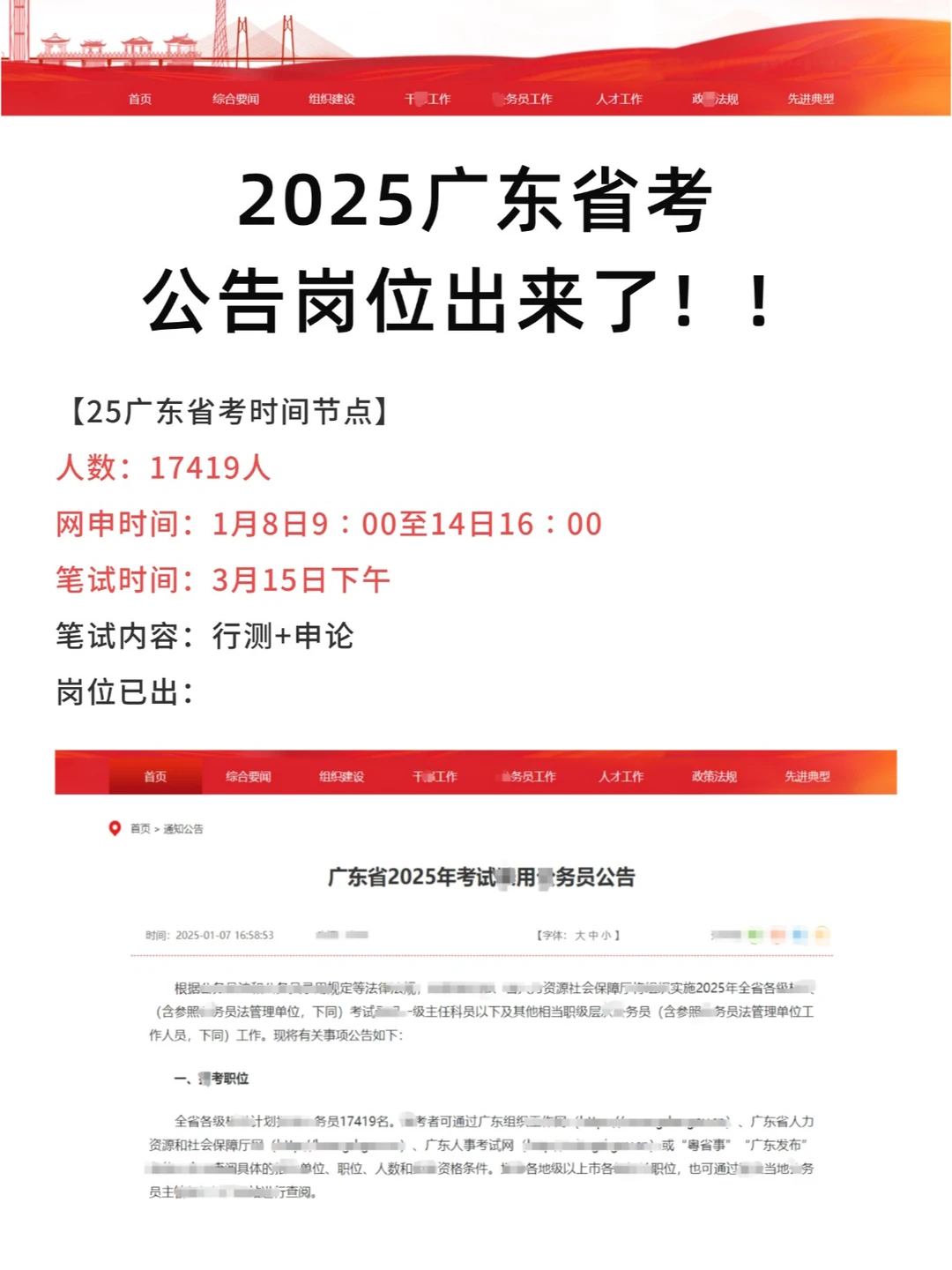 2025广东省考公告岗位出了，17419人