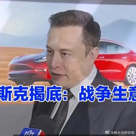《马斯克撕开真相！乌精英靠援助暴富，平民子弟却战死前线#俄乌战争##新大陆计划#》马斯克撕开真相！乌精英靠援助暴富，平民子弟却战死前线#俄乌战争##新大陆计划# ​