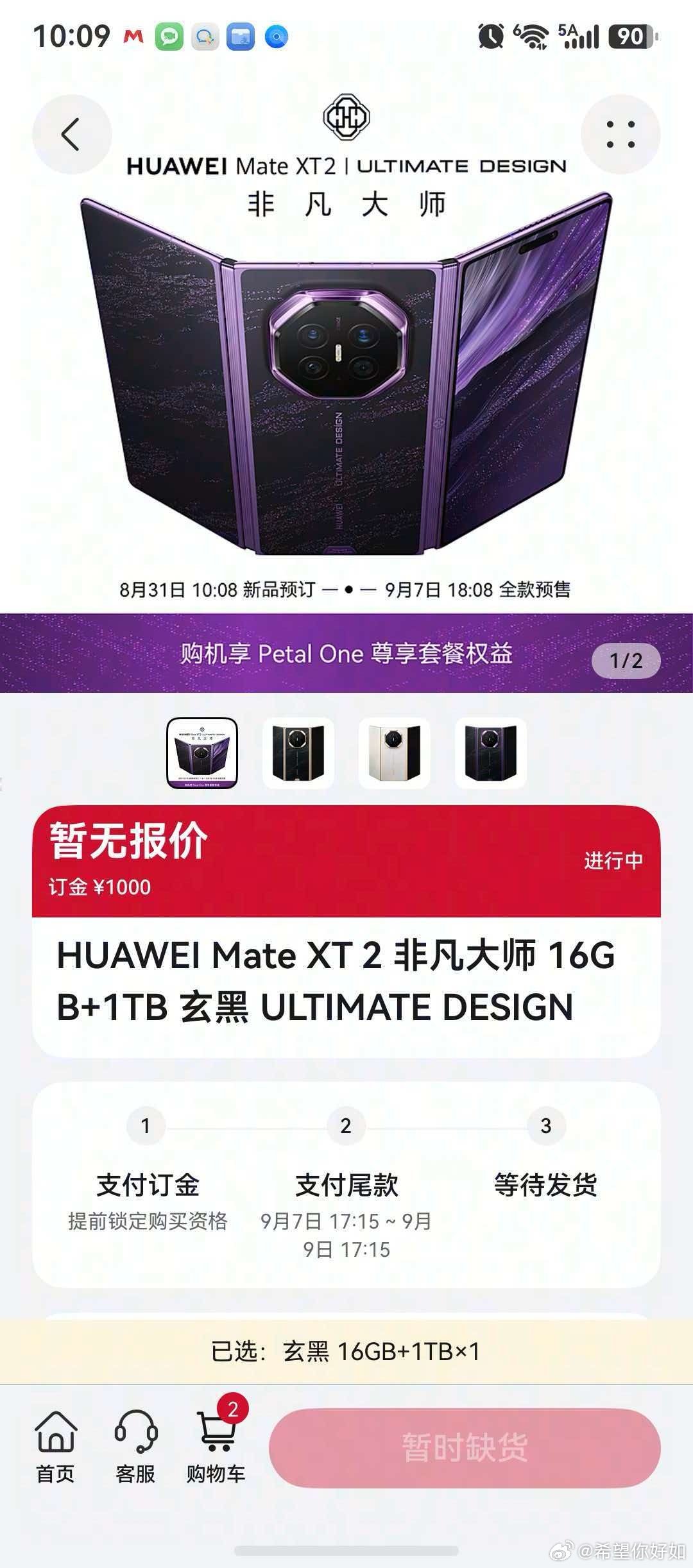 #华为新形态三折叠预订秒空#大量用户同一时间涌入华为商城，服务器访问量暴涨，库存很快就被一扫而空，Mate XT 2非凡大师人气真的相当惊人 #华为MateXT2全系配色曝光# ​