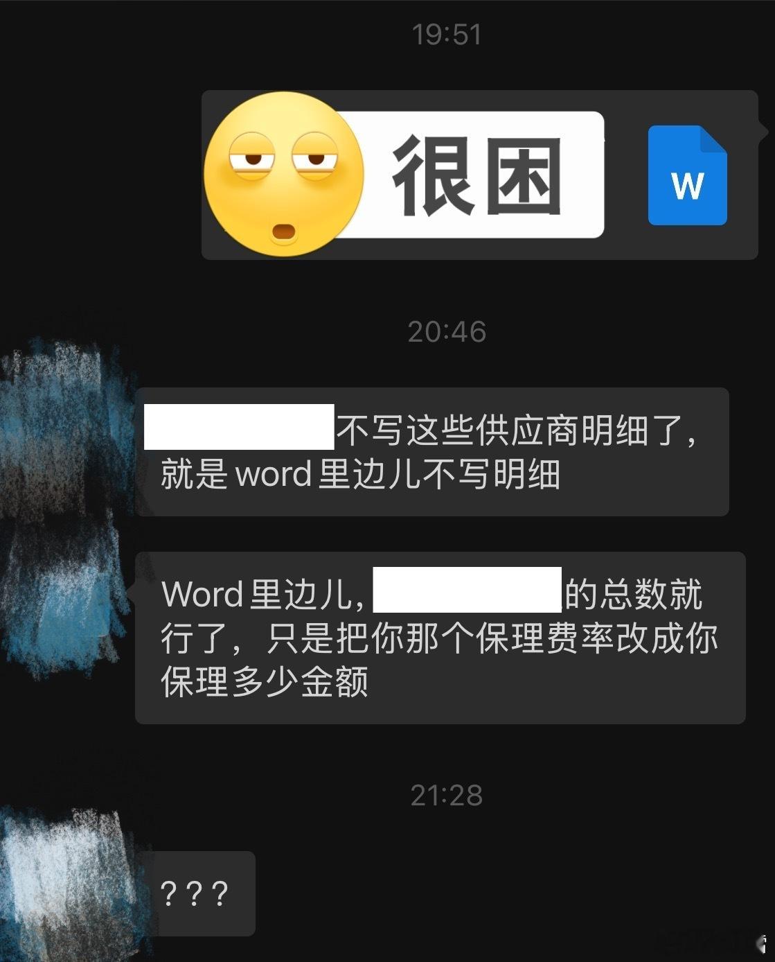 下班时间能不能有点求人办事的态度大姐❓
这业务我从头到尾都没经手过，六点了你忽然发给我让我把文件写了是在…❓
我看了半天才明白这个报告要写什么东西，还要从头找人统计数据，一开始写总数说不行，让我附明细，明细整出来了又让我删掉，自己动动手指删掉明细很难吗❓跟个巨婴一样非要我删完发回去 ​