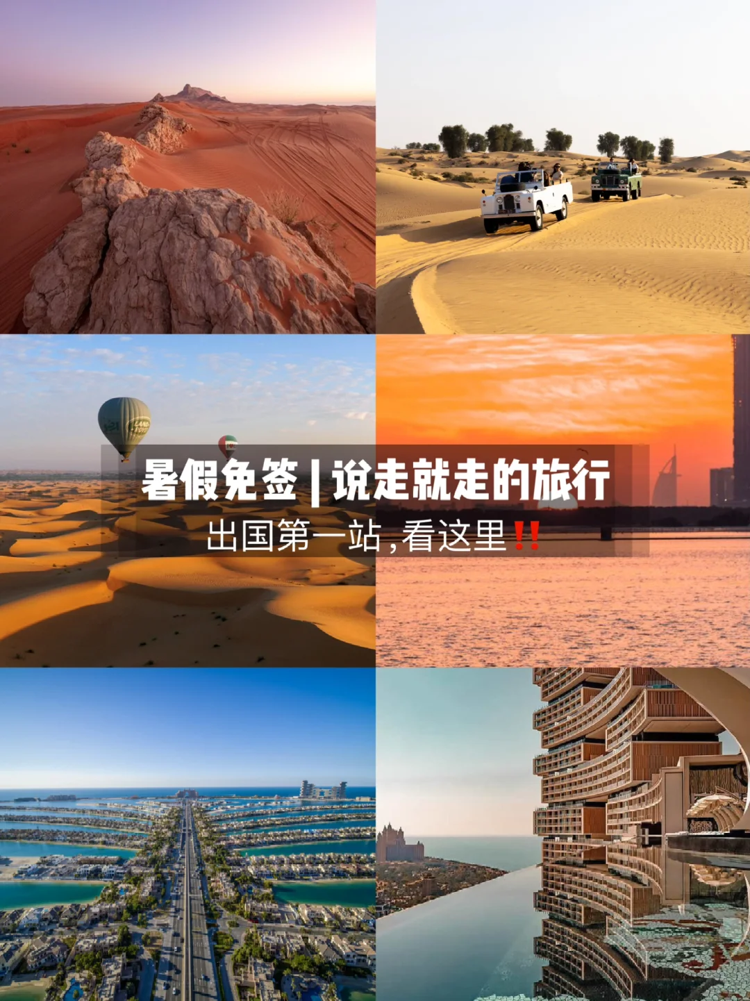 世界慢慢游 | 暑假免签国说走就走的旅行