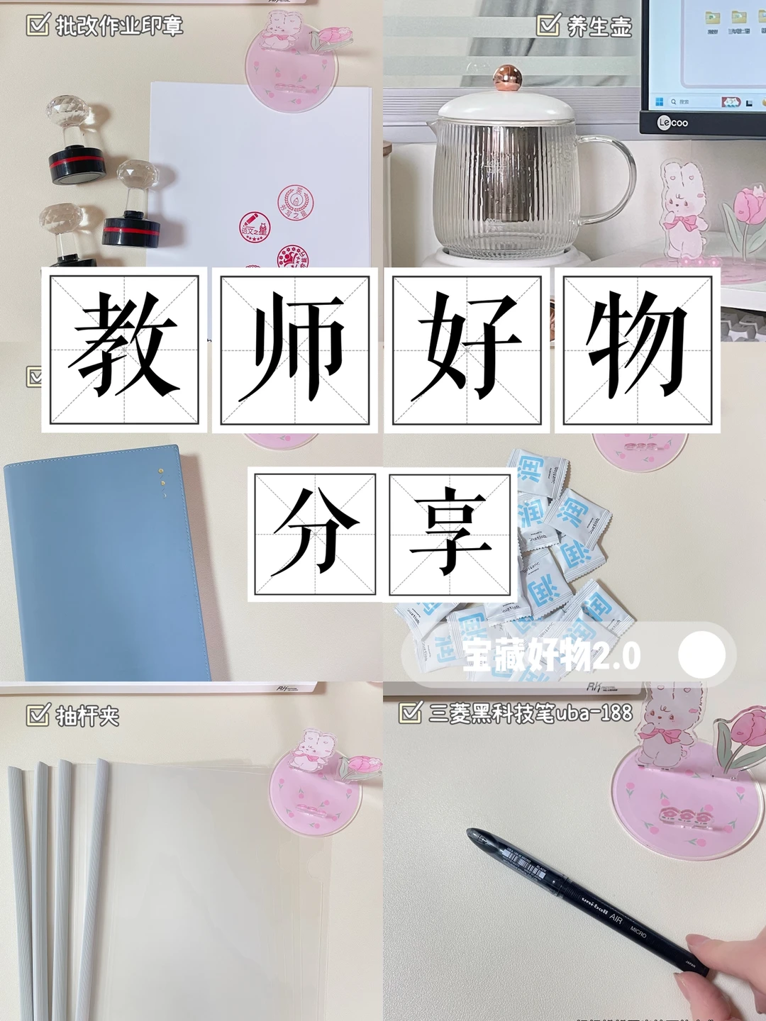 教师必备❗100件值得拥有的宝藏好物📝2.0