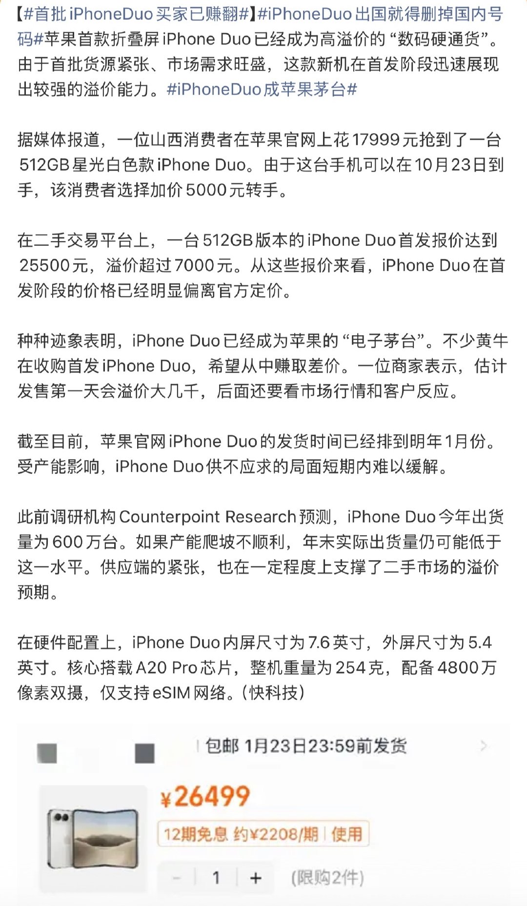 #首批iPhoneDuo买家已赚翻##首批iPhoneDuo买家已赚翻#冲上热搜。iPhone Duo10月16日开启预售，官网卡顿库存瞬间售罄，部分订单发货排到2027年。二手市场单台普遍加价数千元，抢到首发订单转手就能赚差价。 ​