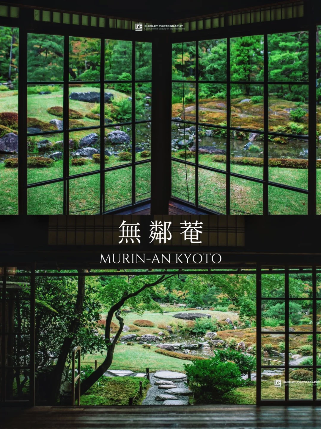 京都绝美私家庭院，尘世之外的绿树浓荫