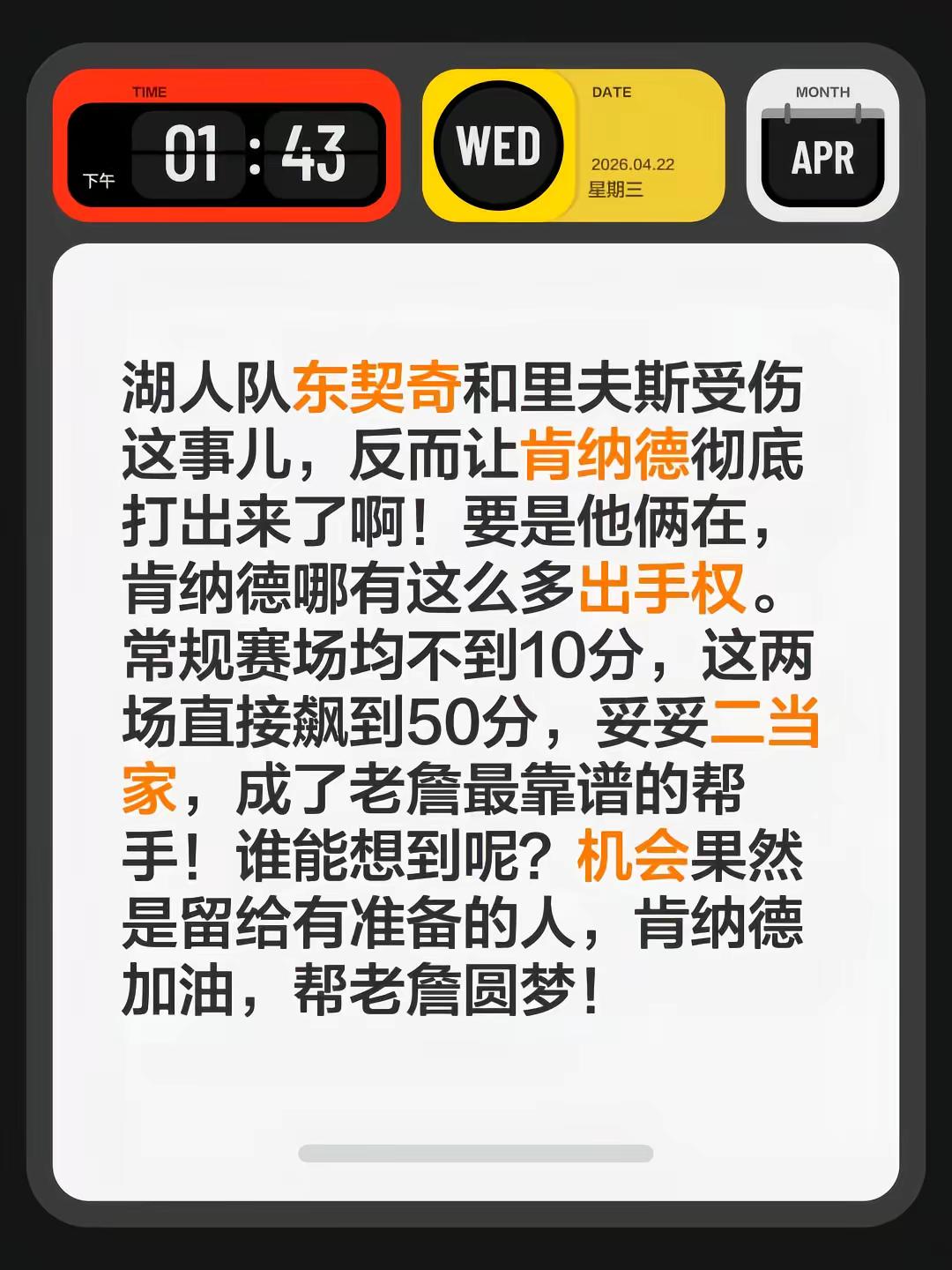 湖人队东契奇和里夫斯受伤这事儿，反而让肯纳德彻底打出来了啊！要是他俩在...