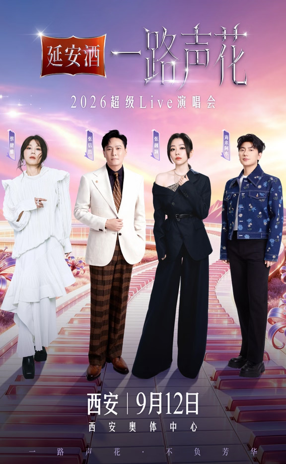 ⏰倒计时开启！西安金曲夜即将开🎫