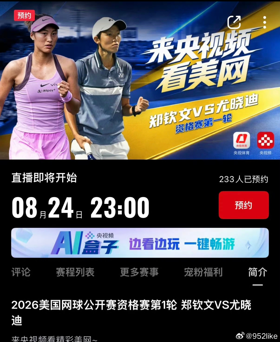 #央视将直播郑钦文美网资格赛# 走过低谷，每一步都算数。今晚23点，CCTV5将直播郑钦文的美网资格赛首秀，迎战同胞尤晓迪。从奥运冠军到资格赛突围，这条路或许艰难，但热爱可抵岁月漫长。央视的转播是对她最好的支持，今晚让我们陪她一起“咬住”每一分，放平心态，享受比赛。无论结果如何，我们都在！ ​