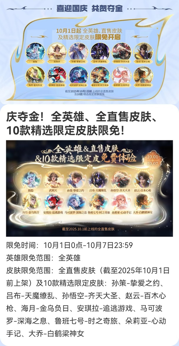 庆夺金！皮肤限免！有大家期待的吗