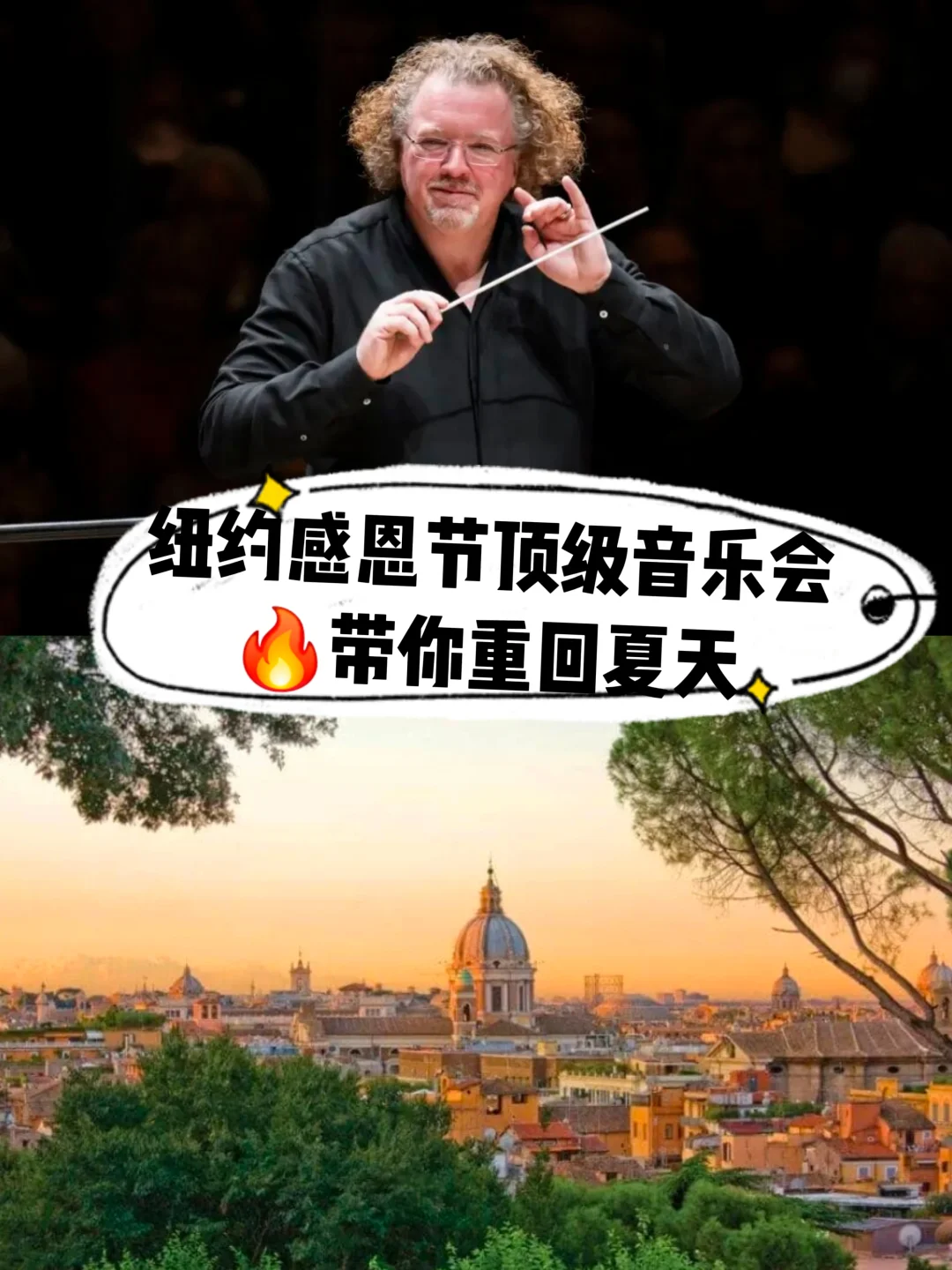 纽约感恩节顶级音乐会🔥带你秒回盛夏