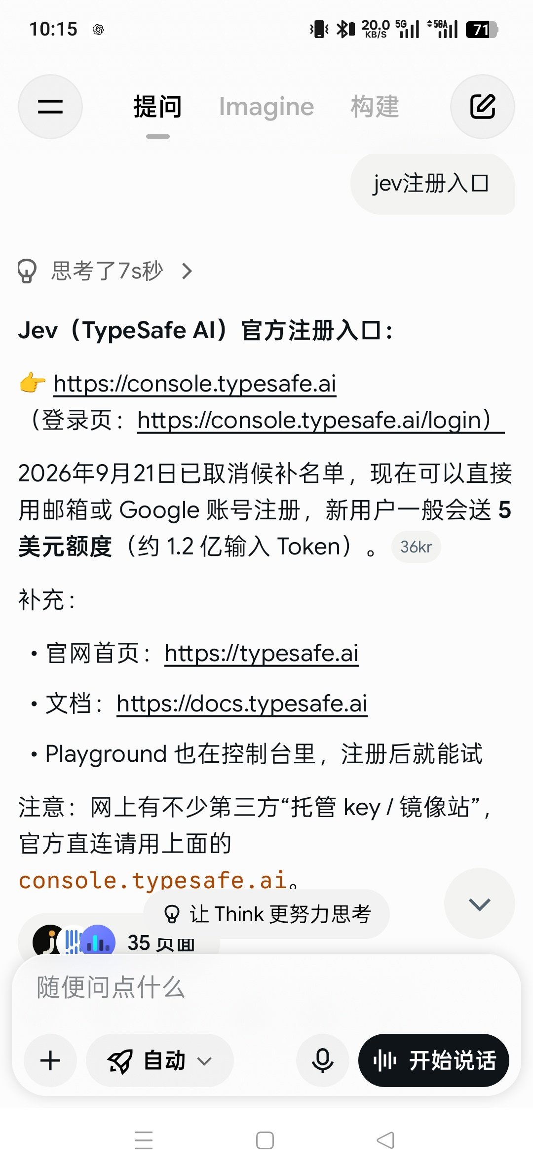想注册个jev玩玩，随手问了gpt，deepseek和grok，发现有一个的答案被污染了 ​