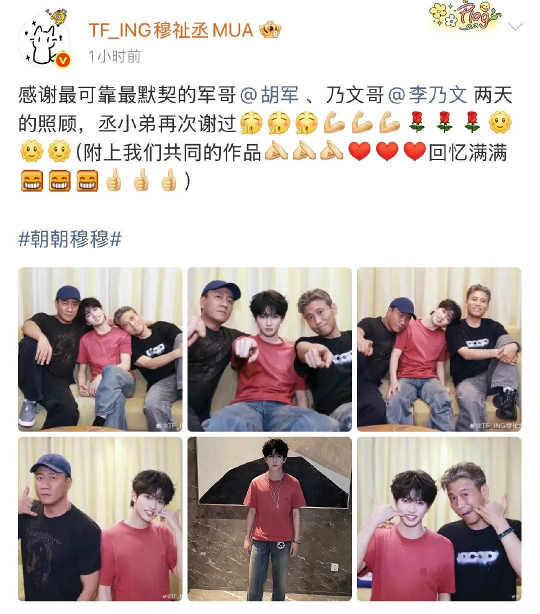 #穆祉丞用尽了所有中老年表情包#
穆祉丞这个文案真的太可爱了哈哈哈
用尽了所有中老年表情包
友谊长存[期待] ​