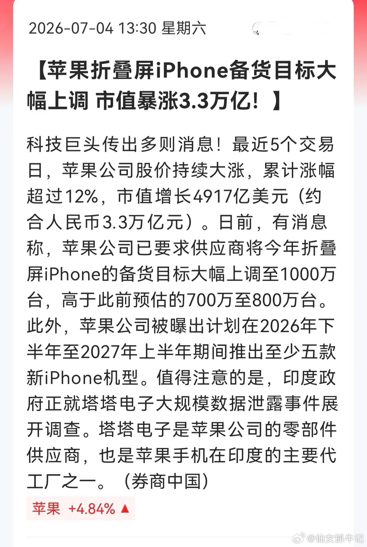彻底炸了！苹果产业链天降大利好，折叠屏赛道直接被点燃！短短5个交易日苹...